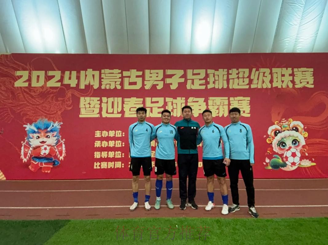 五甲联赛北一区球队巡礼：内蒙古陈巴尔虎旗莫日格勒足球俱乐部