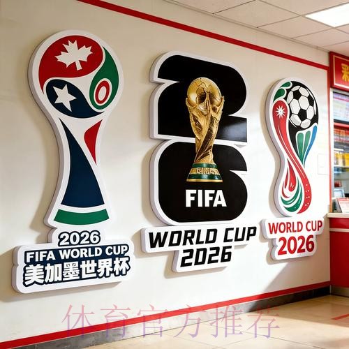 2026世界杯投注排行官方 2026世界杯投注排行官方